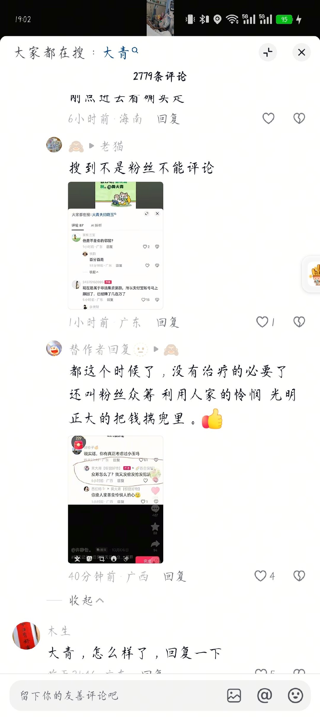现在可能开始查网红的捐款账号了
涉嫌非法集资 ​