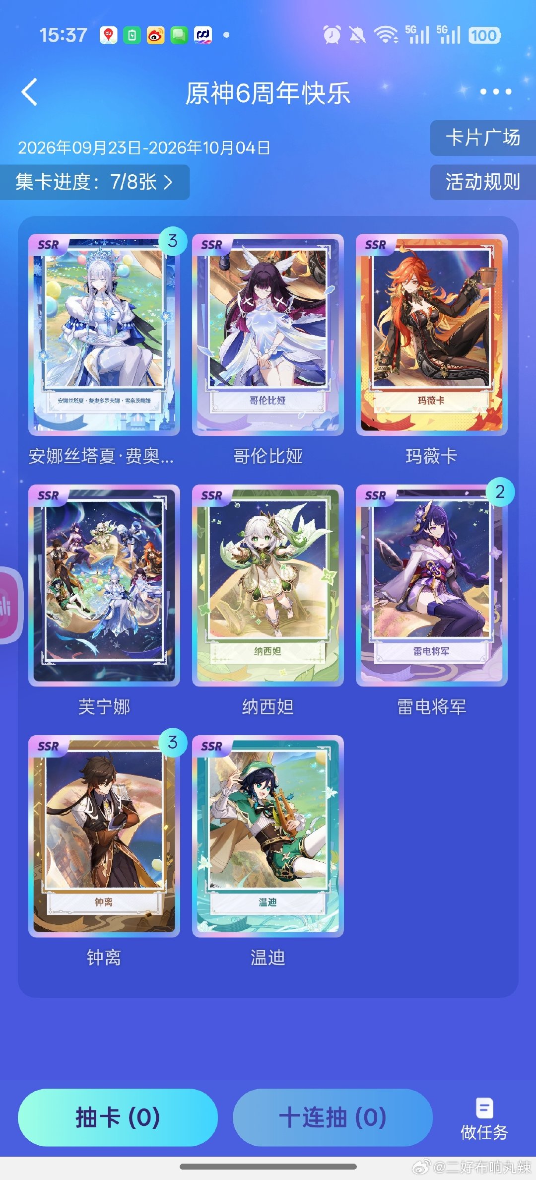 #原神[超话]# 女皇钟离雷军换芙芙 ​