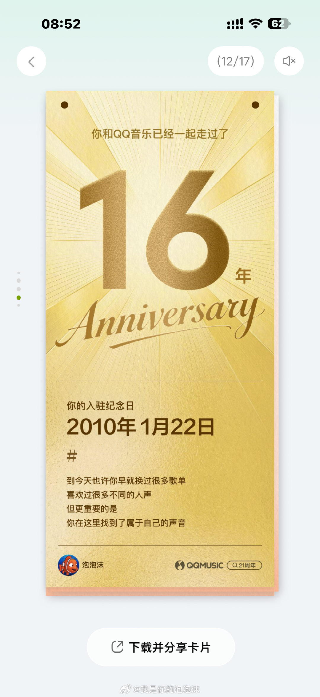 一会儿见，今天是我时隔N年回归Q音的第一天，昨天打开发现好多回忆啊，谢谢莎莎[打call][打call] ​