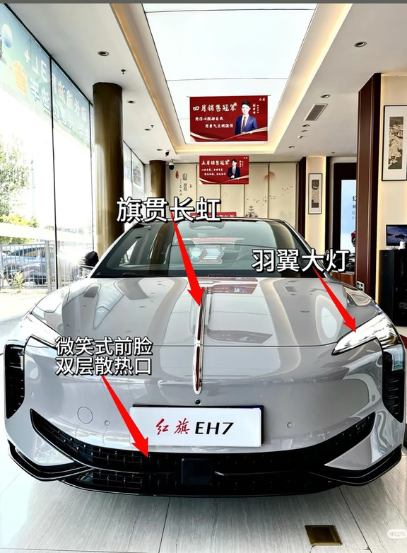红旗EH7前脸解析✨一眼沦陷的国潮美学