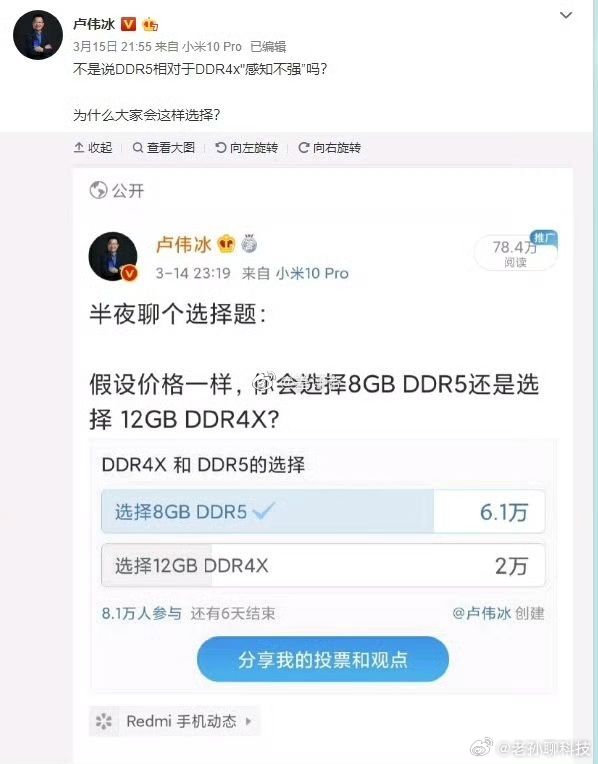 想当年，卢伟冰的调查放在现在好像也能适用

当年卢伟冰问大家，是选择8GB LPDDR5，还是选择12GB LPDDR4X

内存版本其实还是没变，大家愿意选择LPDDR5还是LPDDR6内存 ​