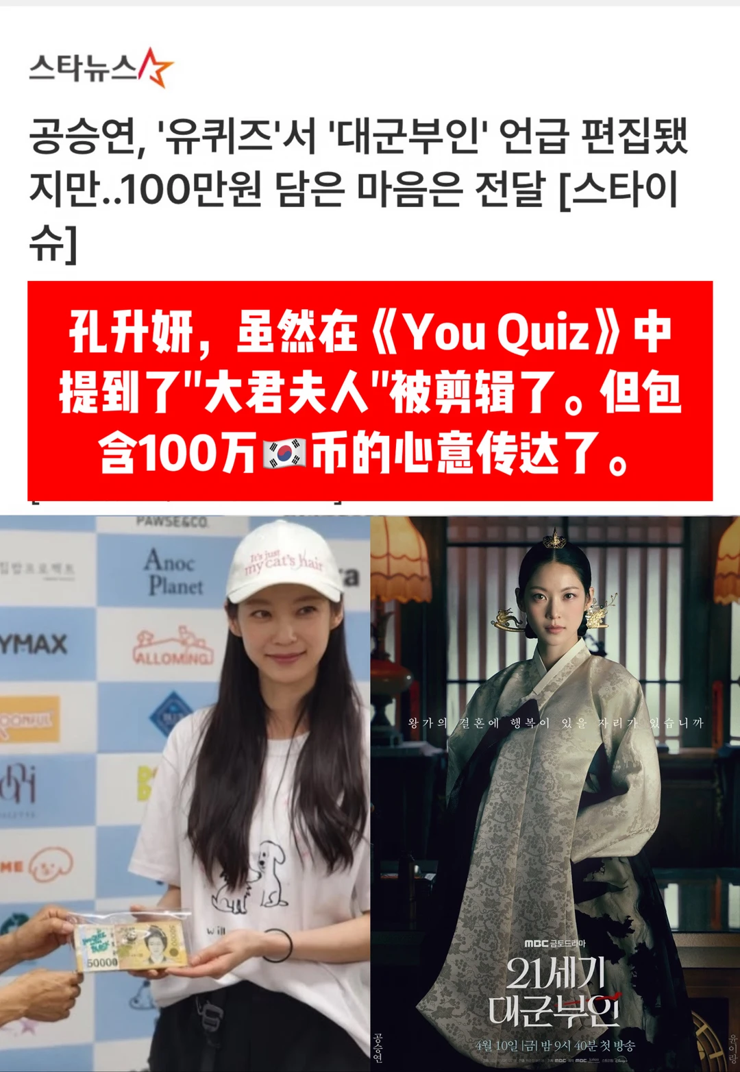 🔥孔升妍，捐赠了《YouQuiz》中获得的100万💰