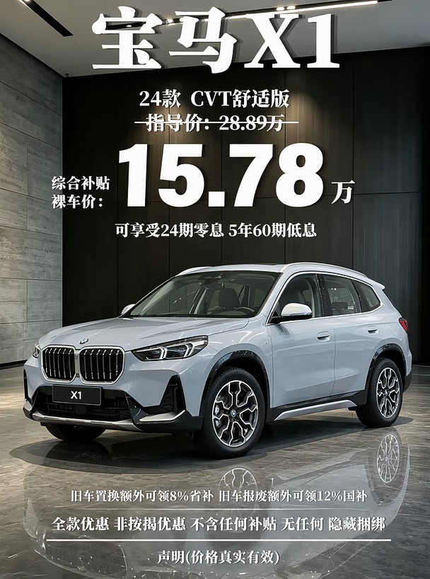 豪华SUV宝马X1直降13万，15.78万拿下宝马X1