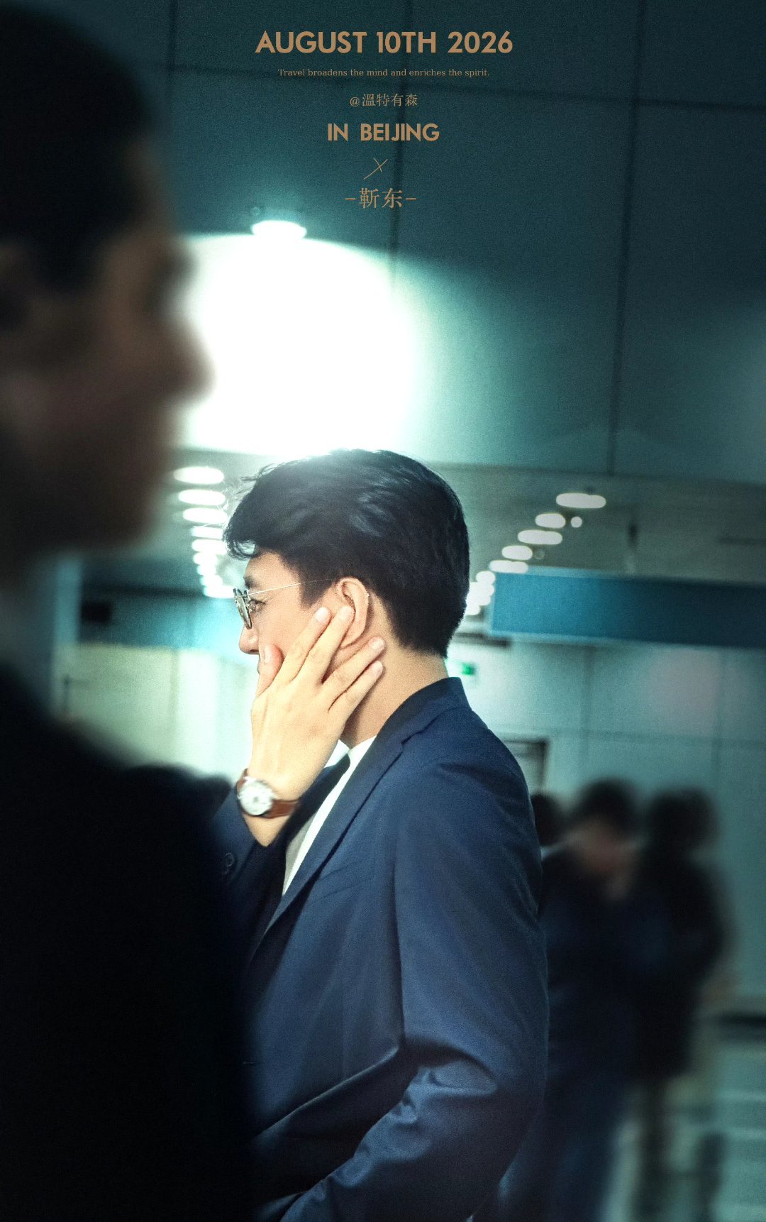 #靳东[超话]#
开会还是进组？这是个问题 [笑而不语] ​
