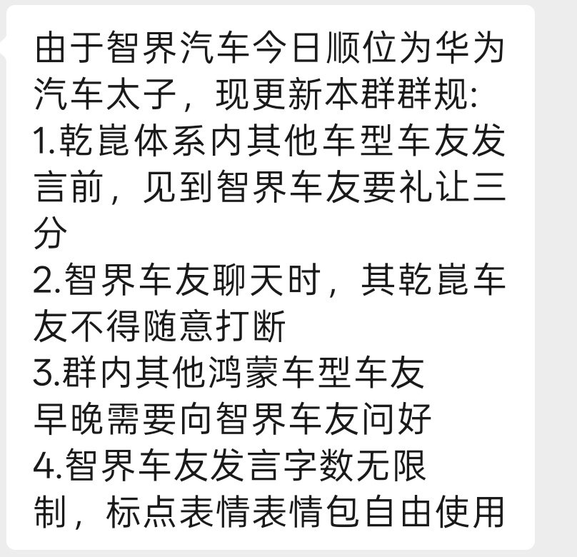 #华为再强调不造车# #华为 造车# 怎么个事儿？智界顺位成为华为汽车大太子了吗[笑cry] ​