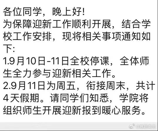 上周四周五因为台风停课这周四周五因为迎新生停课 哎呦 来学校两周总共就没上过几天课 我的嘴角。。🥳 ​