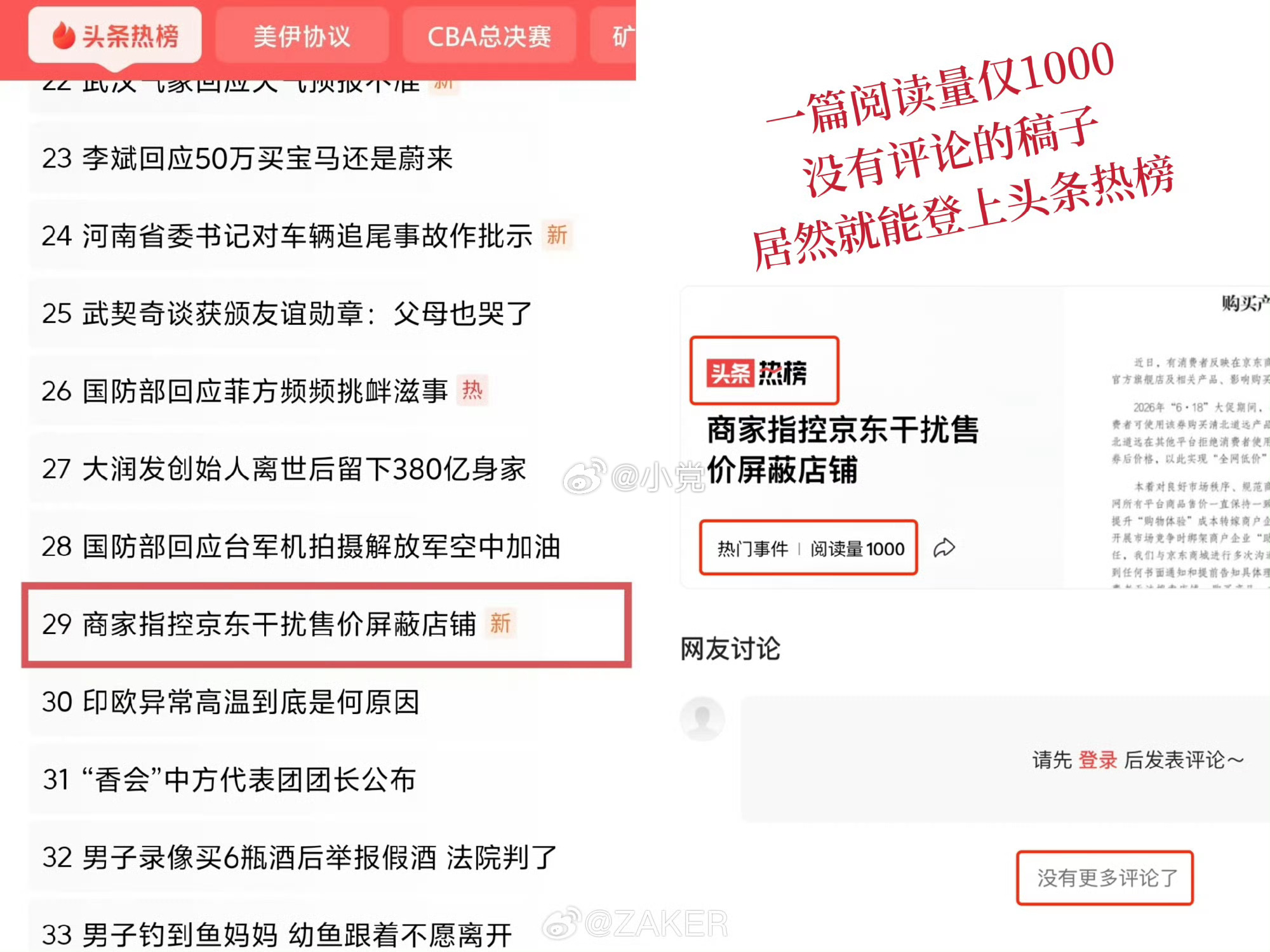 京东跟抖音又硬刚起来了。618期间，京东的采销经理左琦发了一条朋友圈，被称是揭了巨无霸流量平台的老底，而后遭到了抖音电商的起诉。
现在左琦的朋友圈再回应抖音电商的起诉说：大促前，商家和媒体总能"准时"收到抹黑京东的爆料稿；今日头条上一篇阅读量仅1000、评论为0的稿件，也照样登上热榜。左琦 ​