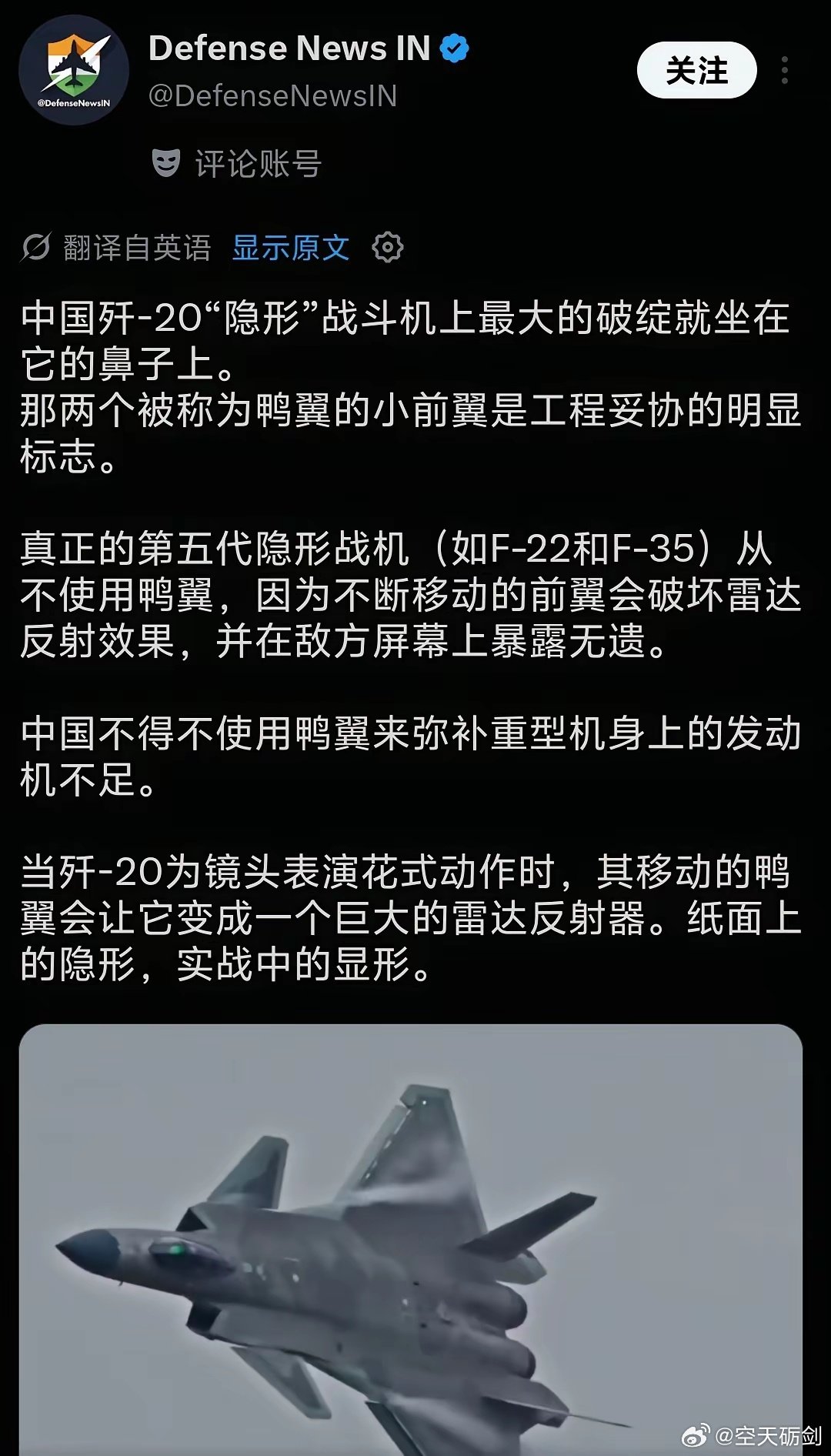 印度人：鸭翼是歼-20的最大破绽 ​