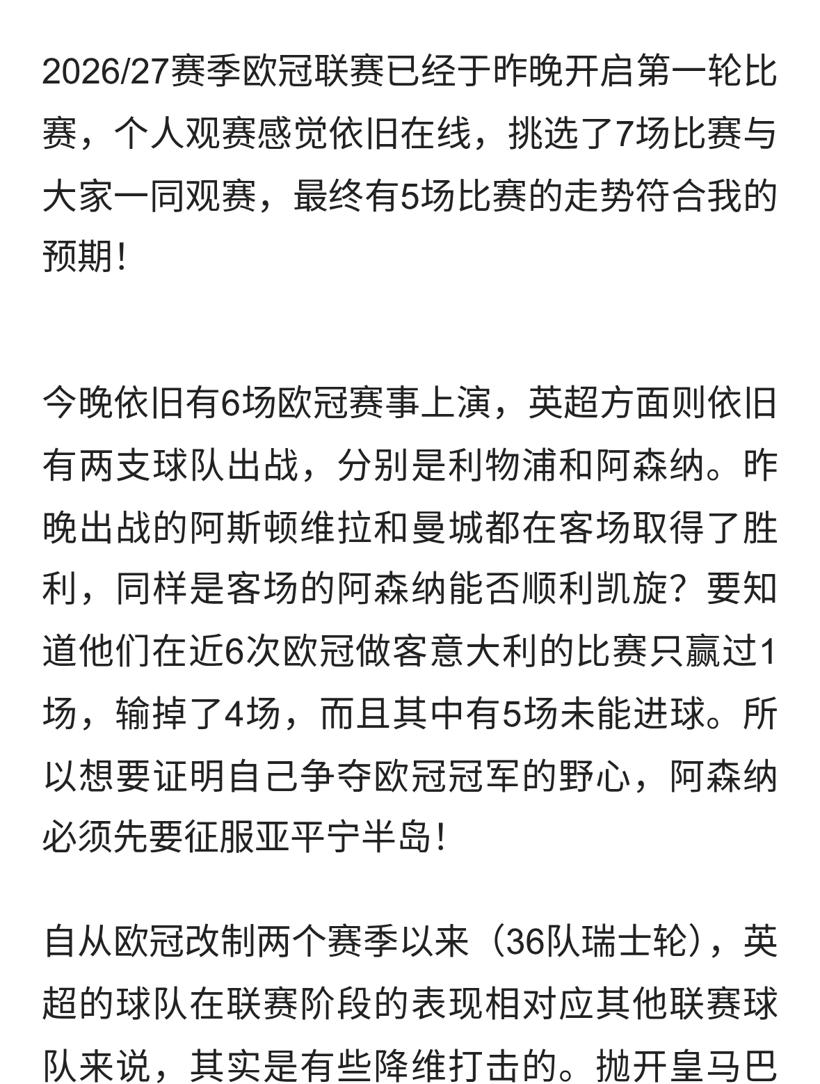 英超冠军已到手，欧冠还远吗？阿森纳再征欧冠誓取开门红！