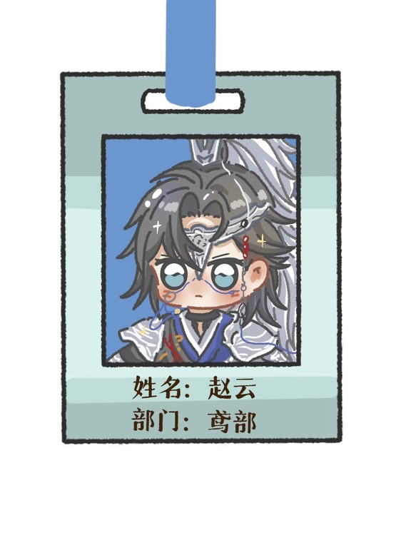 子龙已严肃入职绣衣楼（！