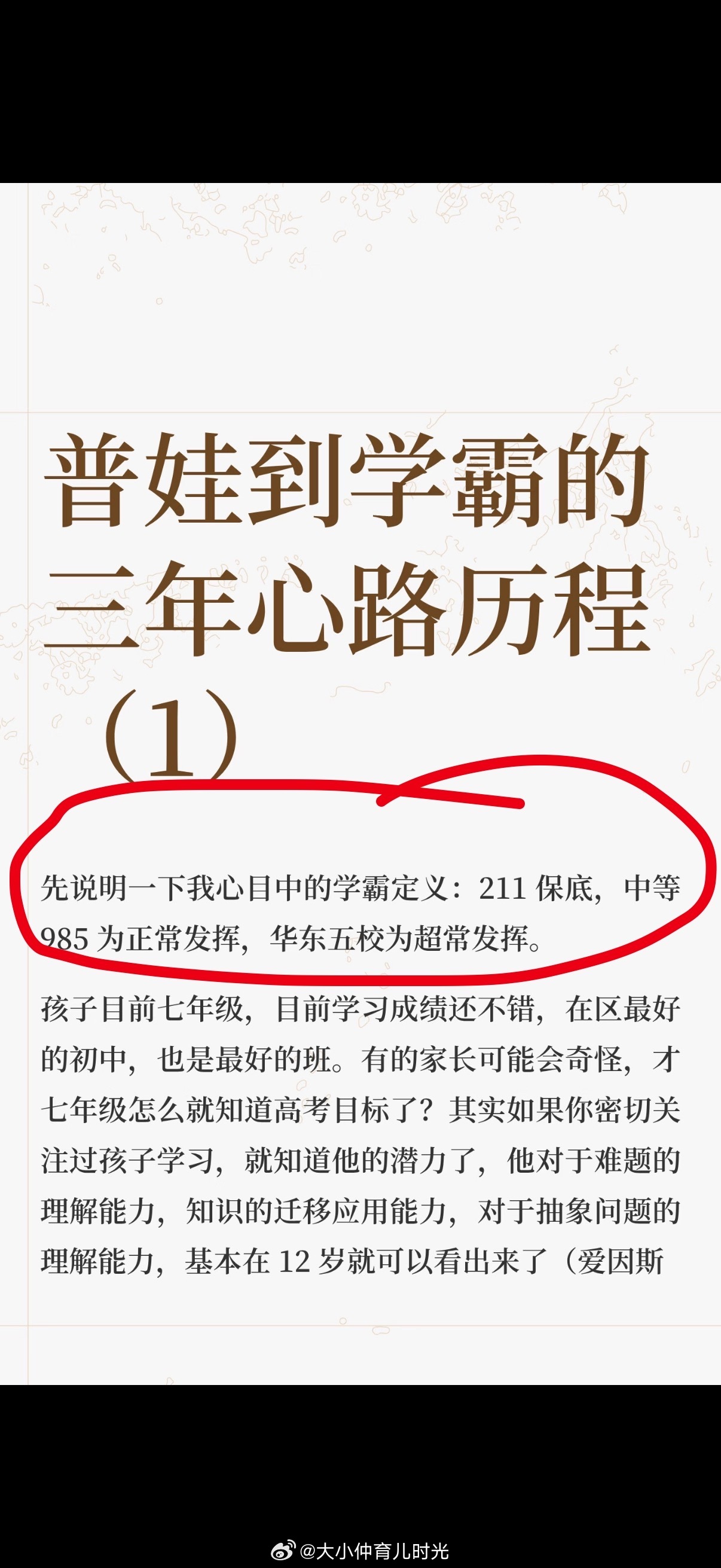 作为一个学渣，在我心里，真正的学霸至少要能考上985，并且顺利读完大学毕业。所以我觉得，还在读小学、初中、高中的孩子，都算不上真正的学霸，只能说这些成绩突出的孩子，身上拥有成为学霸的潜质。这份潜质，一部分是与生俱来的，一部分是学校和家长用心培养出来的。我观察下来，有这类潜质的孩子大致分两种：一类仿佛与世隔绝、特立独行，；另一类哪怕成绩遥遥领先，也会很谦虚地说一句，只是运气好而已。