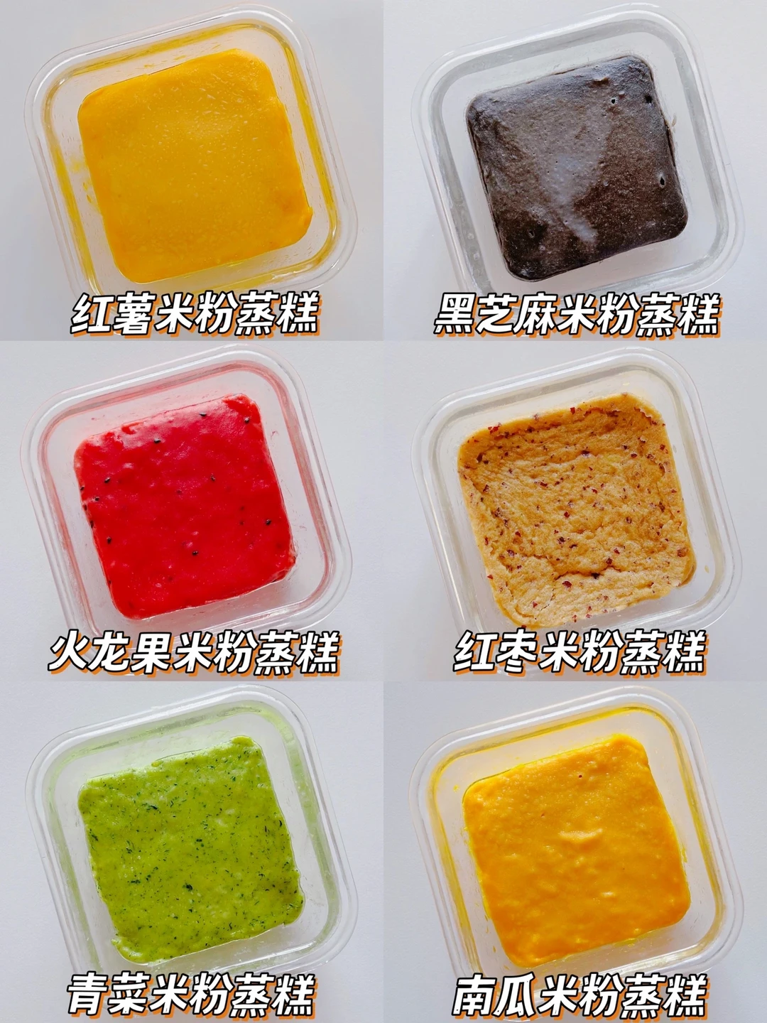 8M+辅食｜零失败宝宝米粉蒸糕｜手指食物