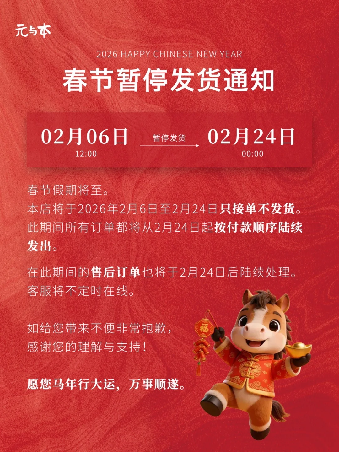 2026年春节期间店铺打烊通知