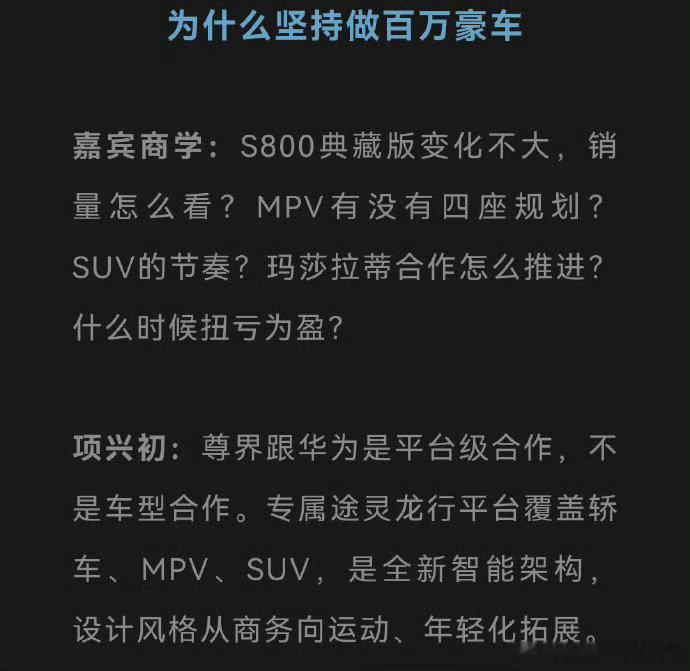玛莎尊界启动！！！我大概率会买一台装逼。但还是要说一句；内饰不要跟玛莎一样拉胯啊[doge][doge]#大v聊车##鸿蒙智行##尊界# ​