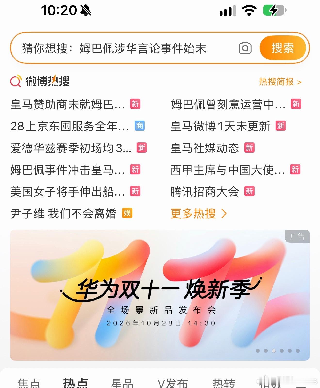 #曝皇马拒绝西甲对姆巴佩事件的帮助#
搜榜与姆巴佩相关的有好几条
我只能说一句姆巴佩你胆子真大
你🐢比马克龙 希拉克 戴高乐都狂

足球世界之前有过厄齐尔事件的前车之鉴
阿森纳当初和皇马一样都表示这是球员个人行为
但后面开始雪藏厄齐尔，最后把它踢出英超
这次姆巴佩事件比厄齐尔严重得多
皇马 ​