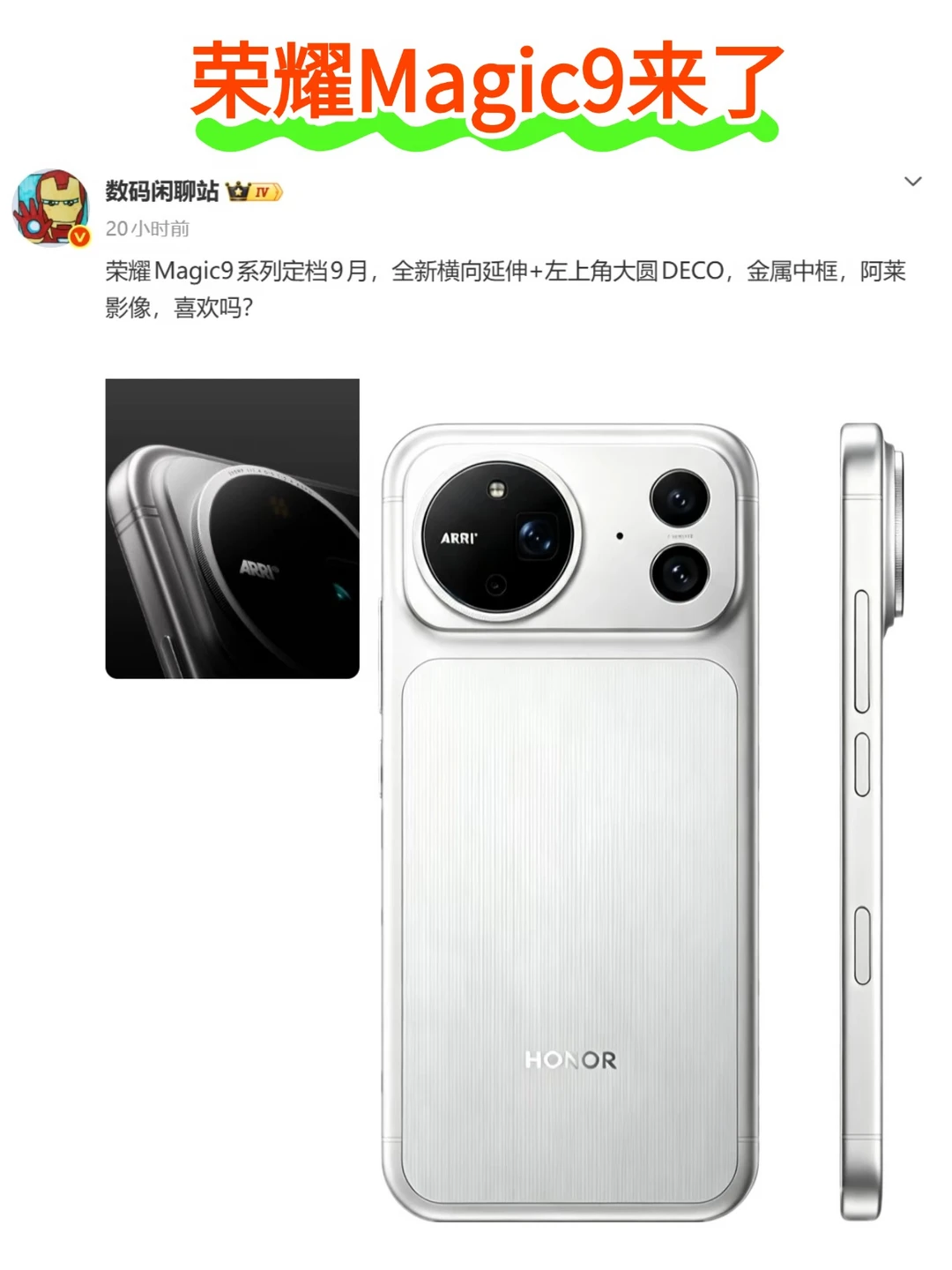荣耀Magic9  9月28发布，只为干翻米18