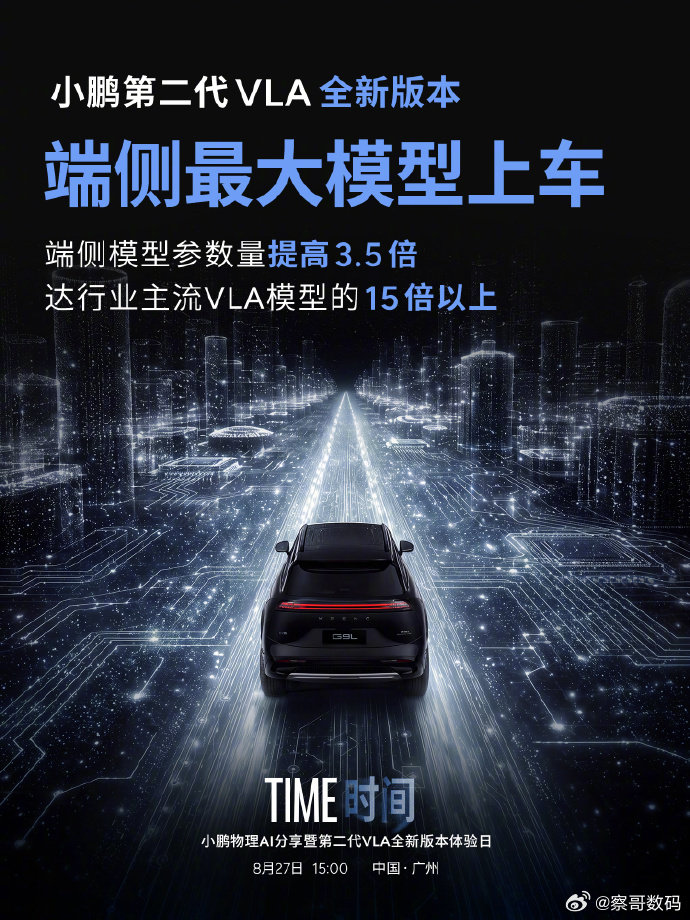 #小鹏第二代VLA首次模型重大升级# 第二代VLA这次迎来首次模型重大升级，核心看点还是智能驾驶能力的进一步提升。对于用户来说，模型升级最终还是要落到真实道路体验上，期待看看这次更新之后，日常开车能有多少变化。#大v聊车# ​