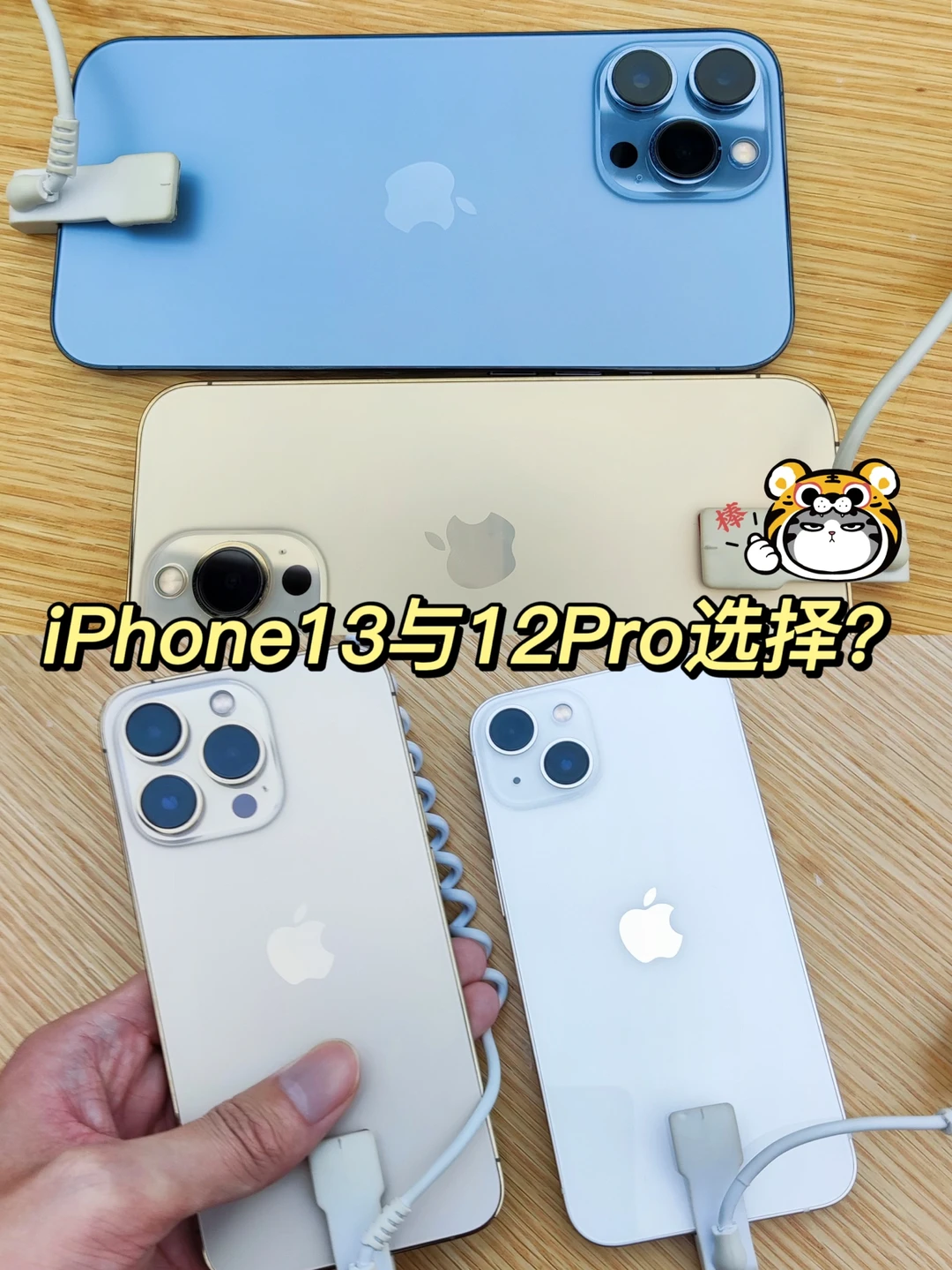 iPhone 13与iPhone 12 Pro这两个怎么选？