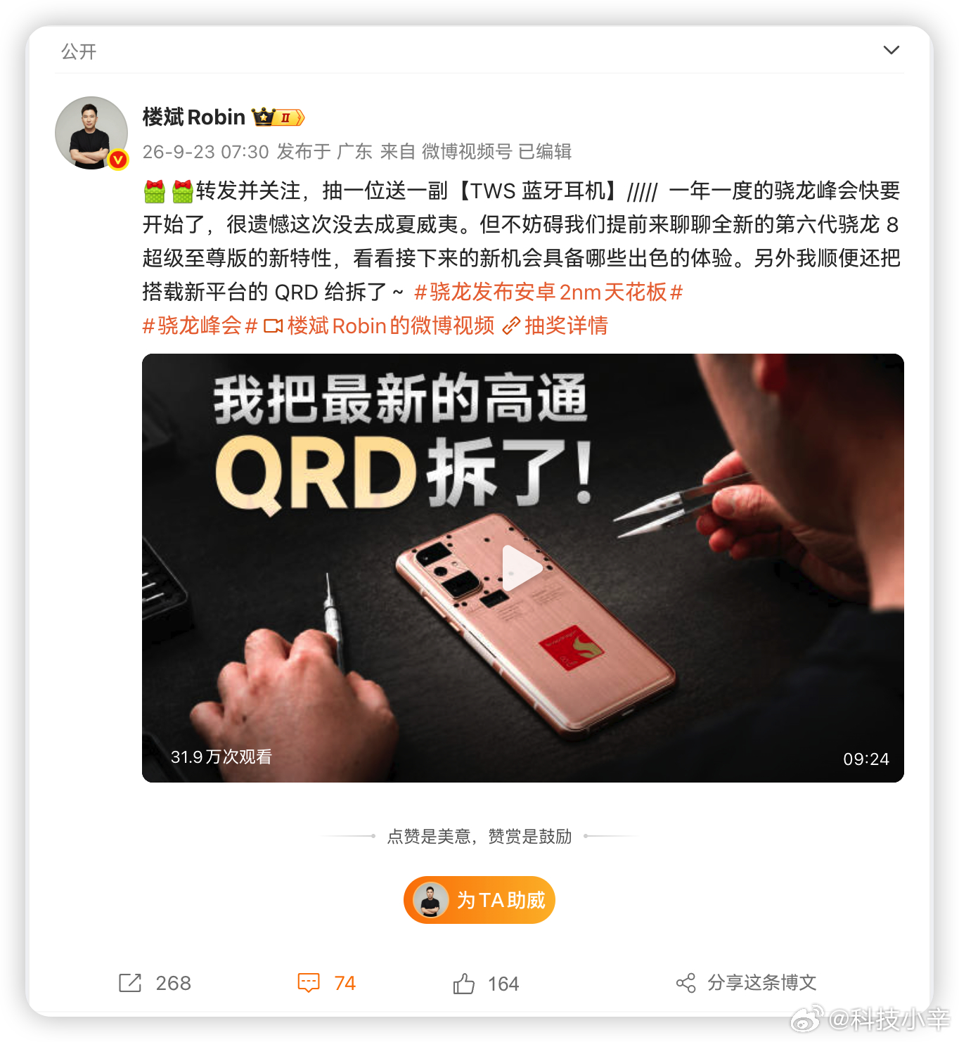 看了好朋友 WHYLAB 和楼斌的第六代骁龙8超级至尊版前瞻上手，感觉挺猛。

2nm工艺，CPU能效提升37%，GPU提升40%，每瓦AI提升33%。Offset PoP挪内存，散热更顺，Oryon FlexCache共享缓存。

GPU的ANF做AI超分补帧，原生5.6W、17.8帧，开超分后1.0W、52.2帧，降81%。NPU提升35%，共享内存多50%，端侧能跑 ​