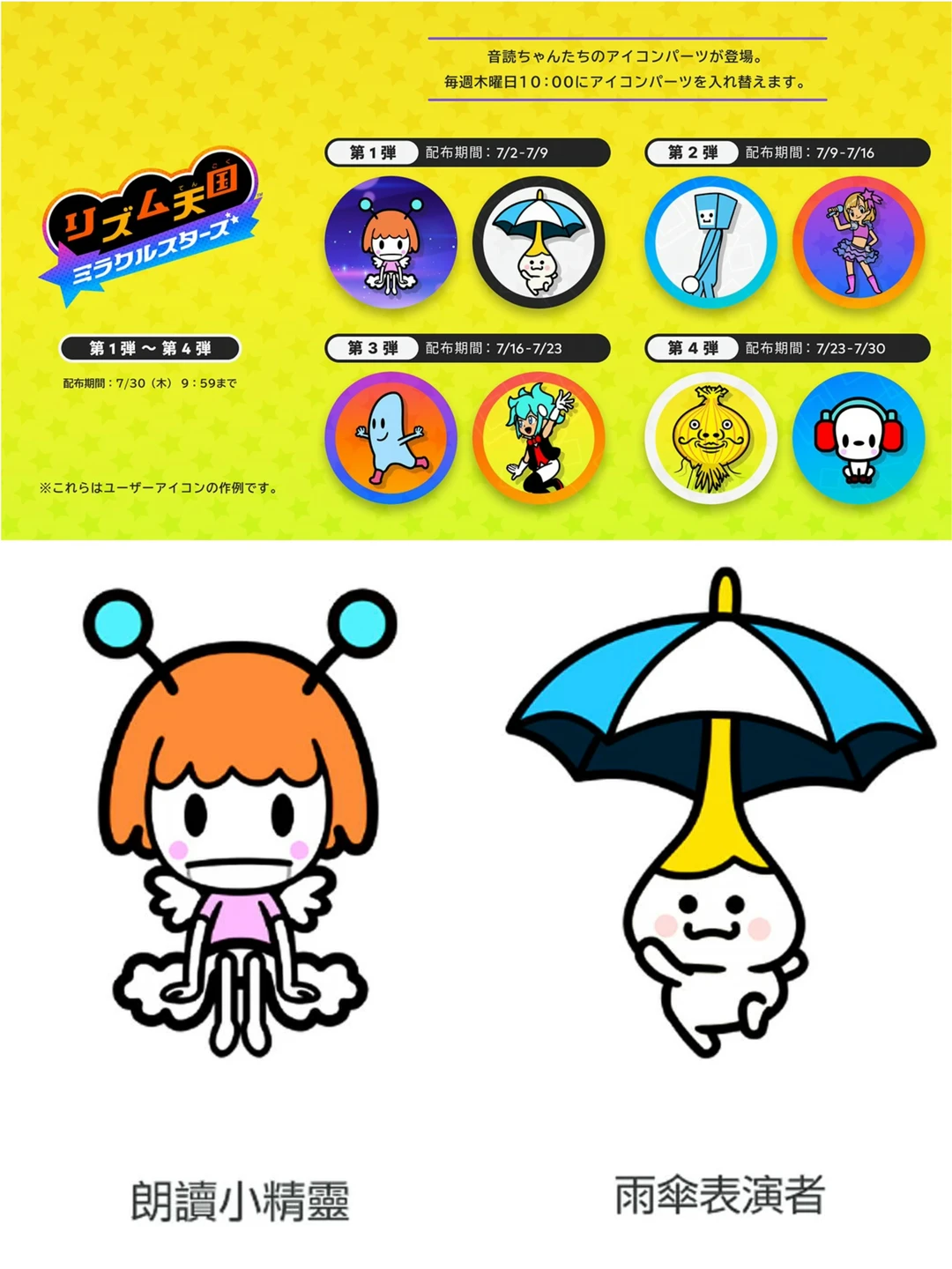 【节奏天国 奇迹之星】Switch会员头像上新！！