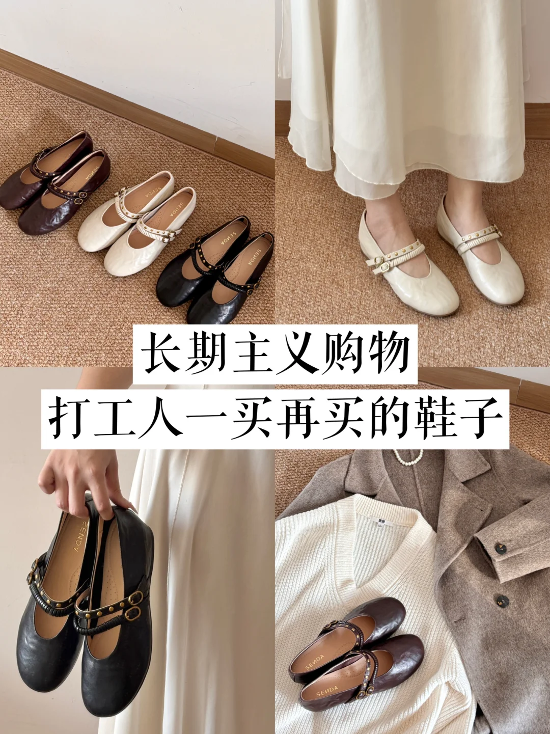 长期主义｜打工人3双常穿单鞋分享！！