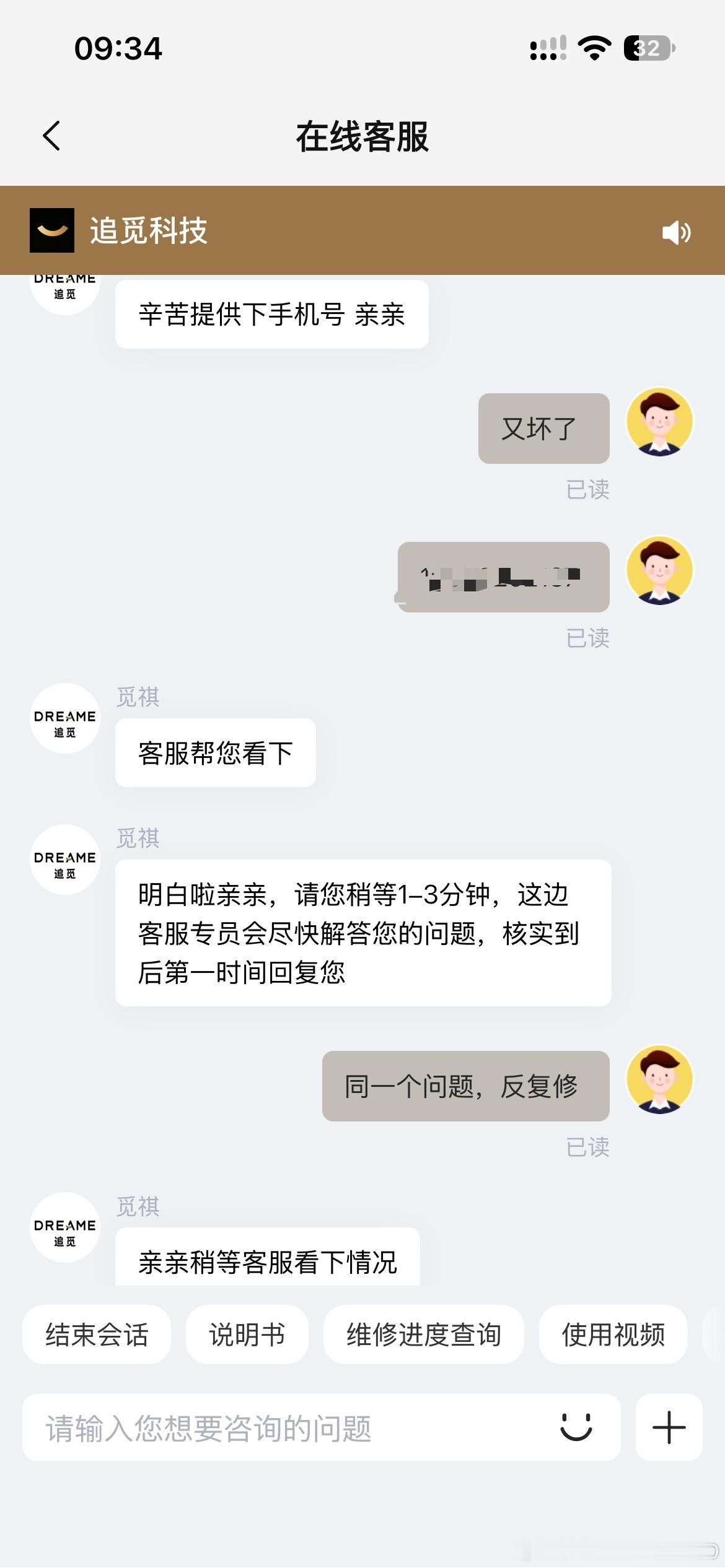 追觅扫地机器人，去年已经寄修过无法排水故障，使用至今，同一个故障再次复发，问题重复出现。
同一故障反复维修，说明产品本身存在质量缺陷或者维修没有根治问题。多次故障严重影响日常使用，联系售后希望妥善解决。
一台设备同 ​