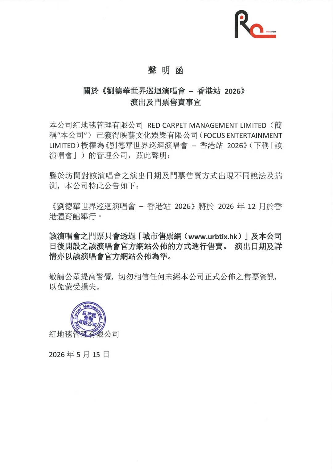 🇭🇰刘德华香港演唱会12月红馆官宣