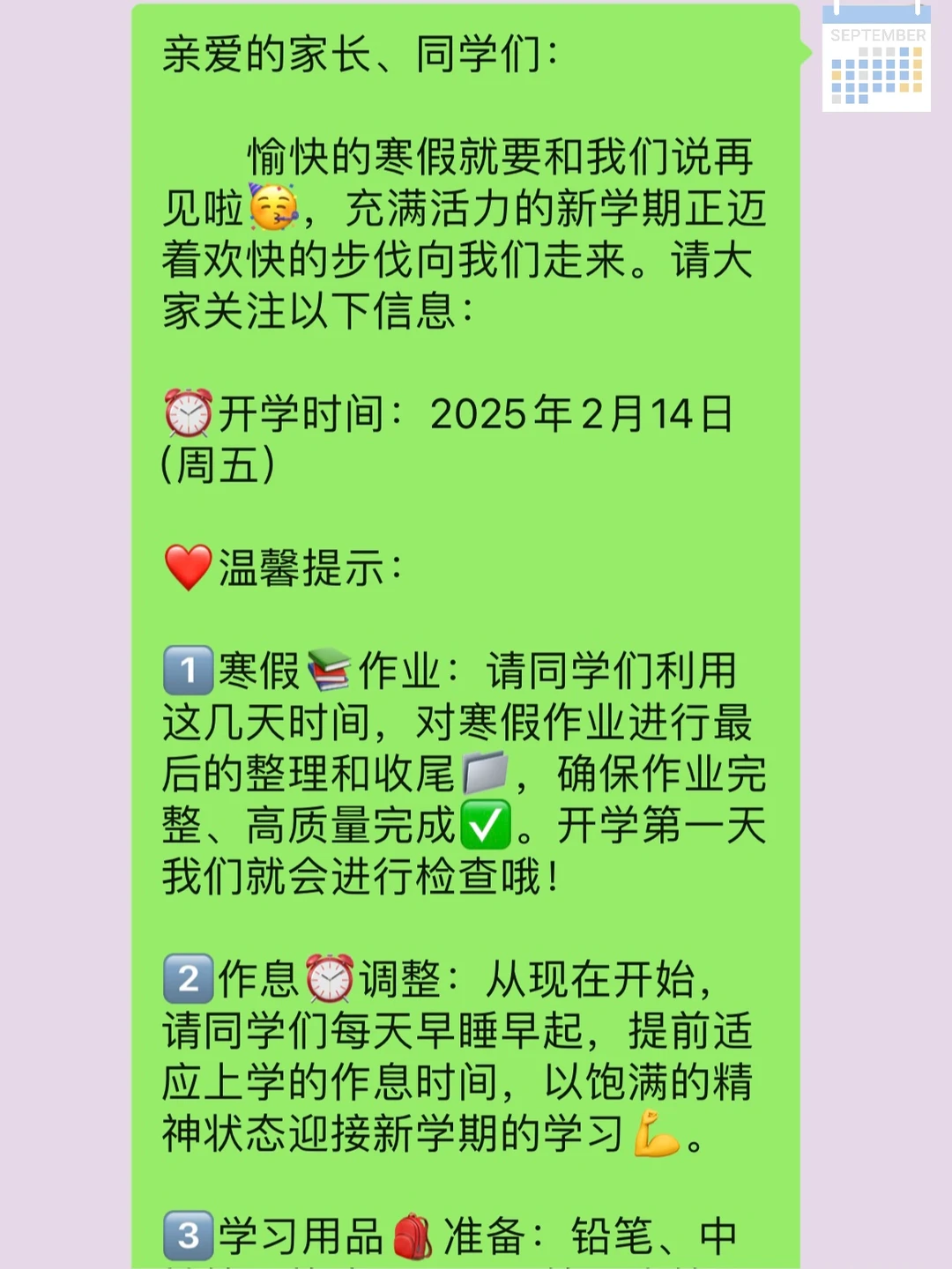 开学在即❗老师的班级群通知这样发📣
