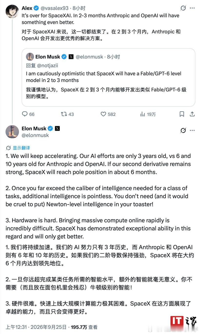 两三个月内做出Fable/GPT-6级别的模型,可能吗?马斯克(Musk)认为可以。据IT之家9月25日消息,马斯克在X平台发文称,他谨慎乐观地认为SpaceX将在两到三个月内拥有Fable/GPT-6级别的模型。有网友回复称,对SpaceXAI来说这一切都已经结束,Anthropic和OpenAI会在同期拿出更好的产品。马斯克随即回应:我们会持续 ​