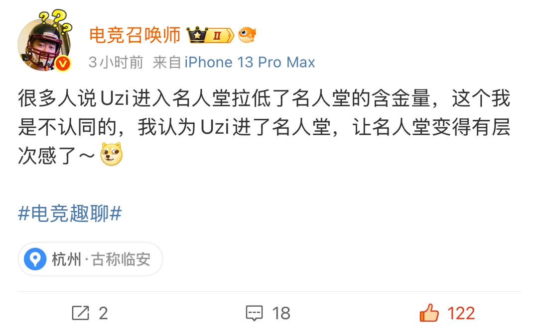 关于Uzi拉低了名人堂含金量