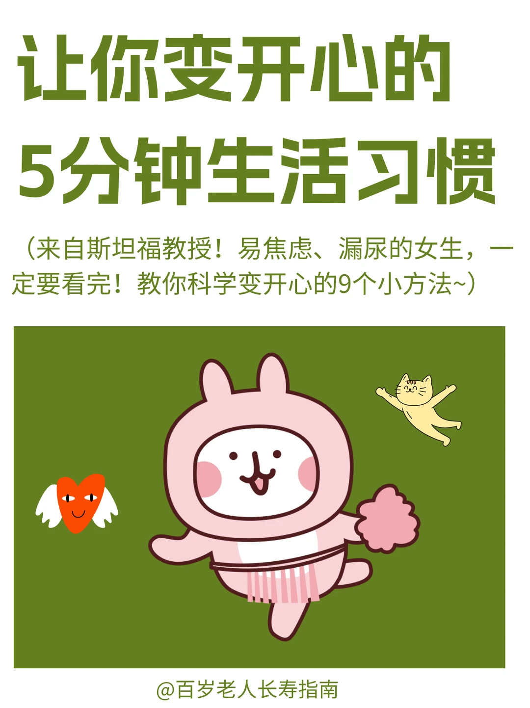 每天5分钟，20天找回快乐 焦虑内耗、漏尿进