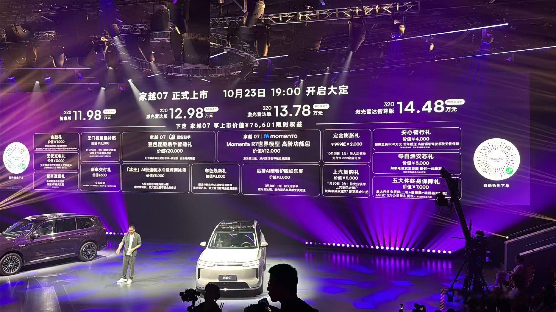 #豆包汽车#震撼上市11.98万起

13万内行业唯一满血豆包汽车+Momenta R7和激光雷达，上市降近2万

从上市前的预售订单情况来看，荣威家越07是一款很可能火爆的新车

它有望让荣威品牌重回到六七年前的辉煌时刻！不过市场表现能否持续火爆，还要市场验证

#荣威家越07##豆包汽车来了# ​