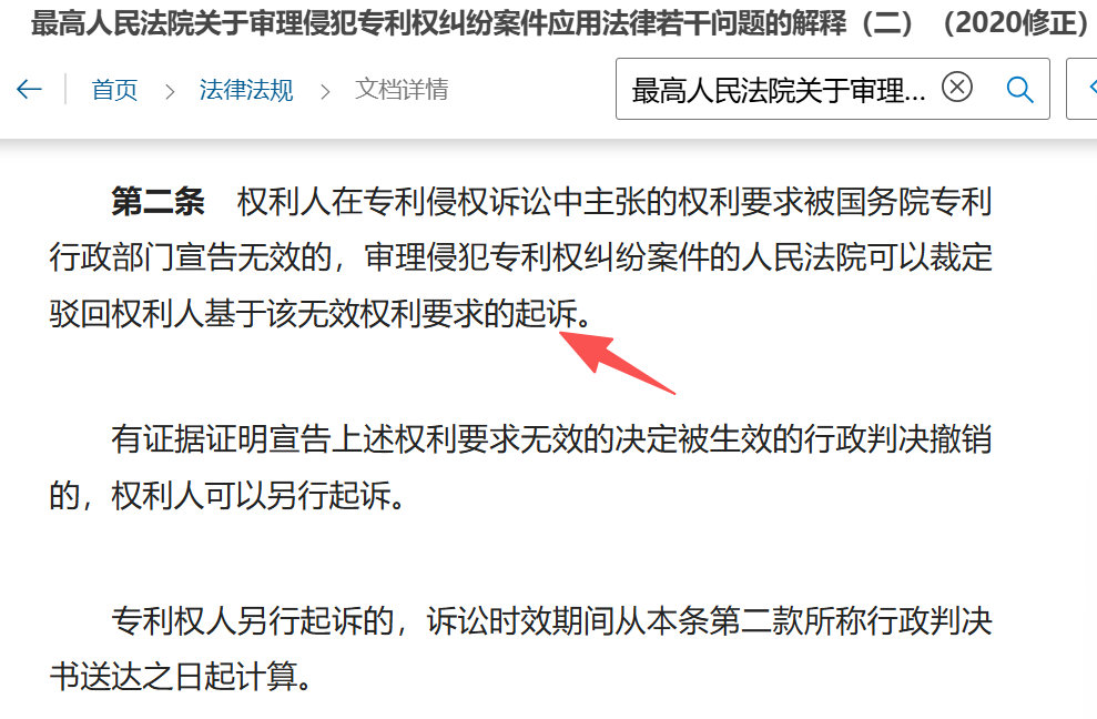 代理被告的侵害实用新型专利权纠纷案，收到认定构成侵权的一审判决，然后又收到宣告专利权全部无效的审查决定。
法官助理表示非常遗憾，已发出的判决无法收回，被告只能提上诉然后在二审解决了。
好吧，只能再走走流程了。 ​