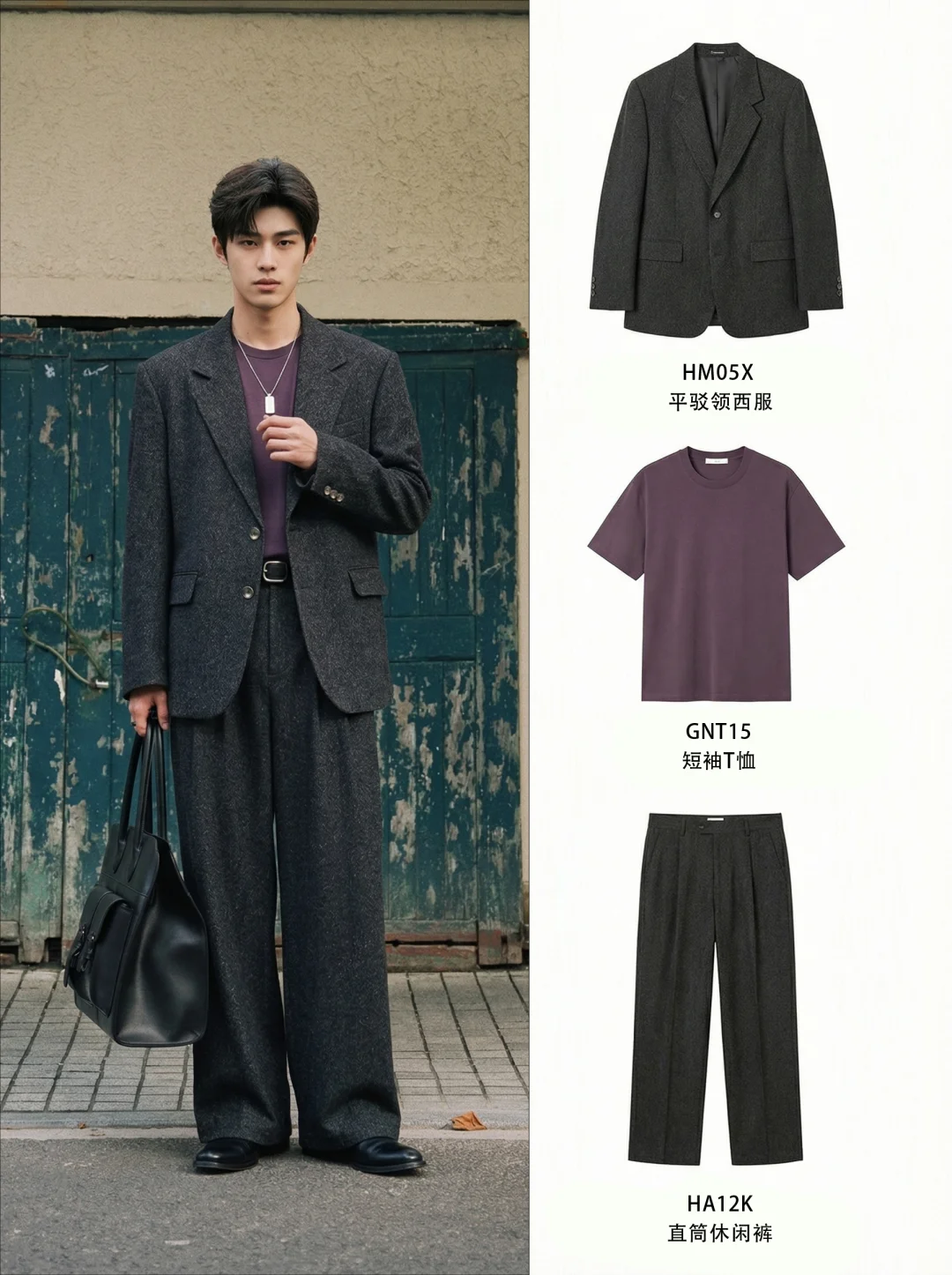 这套“智性派”穿搭，在街头赢麻了 🏛️