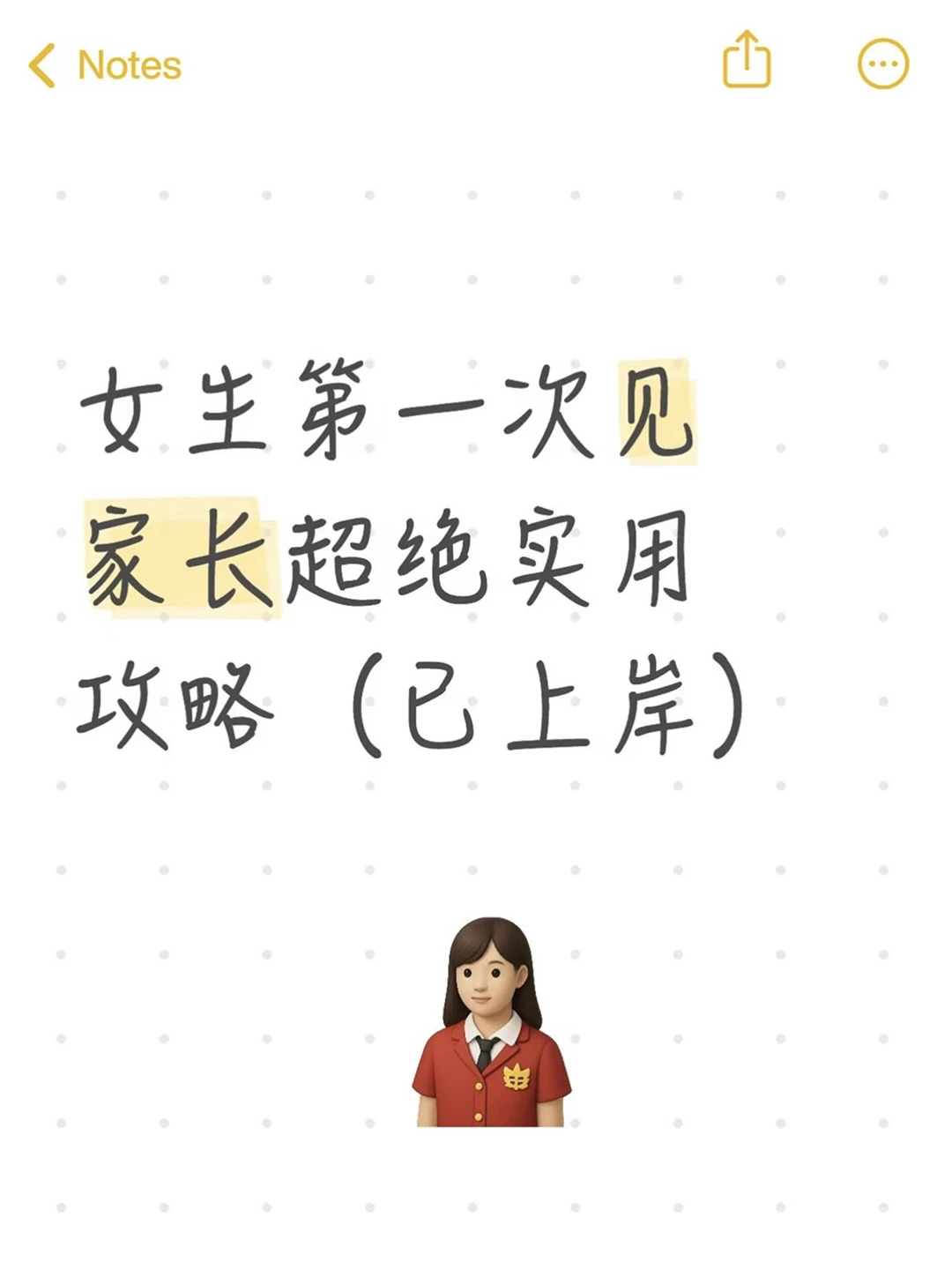 国庆见家长？这套sop可以存下了