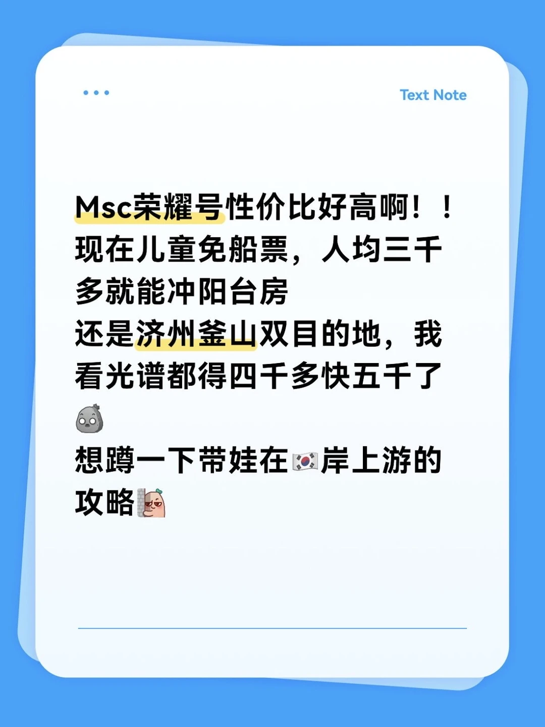 寒假想带娃出去玩，订了 2月12日 MSC 荣耀号 阳台房，正好赶上过...