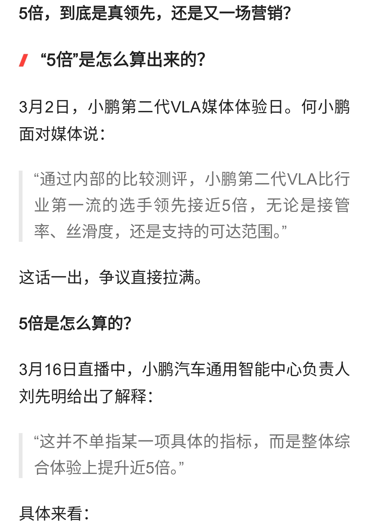 何小鹏放话：小鹏智驾VLA2.0比行业一流选手领先5倍！