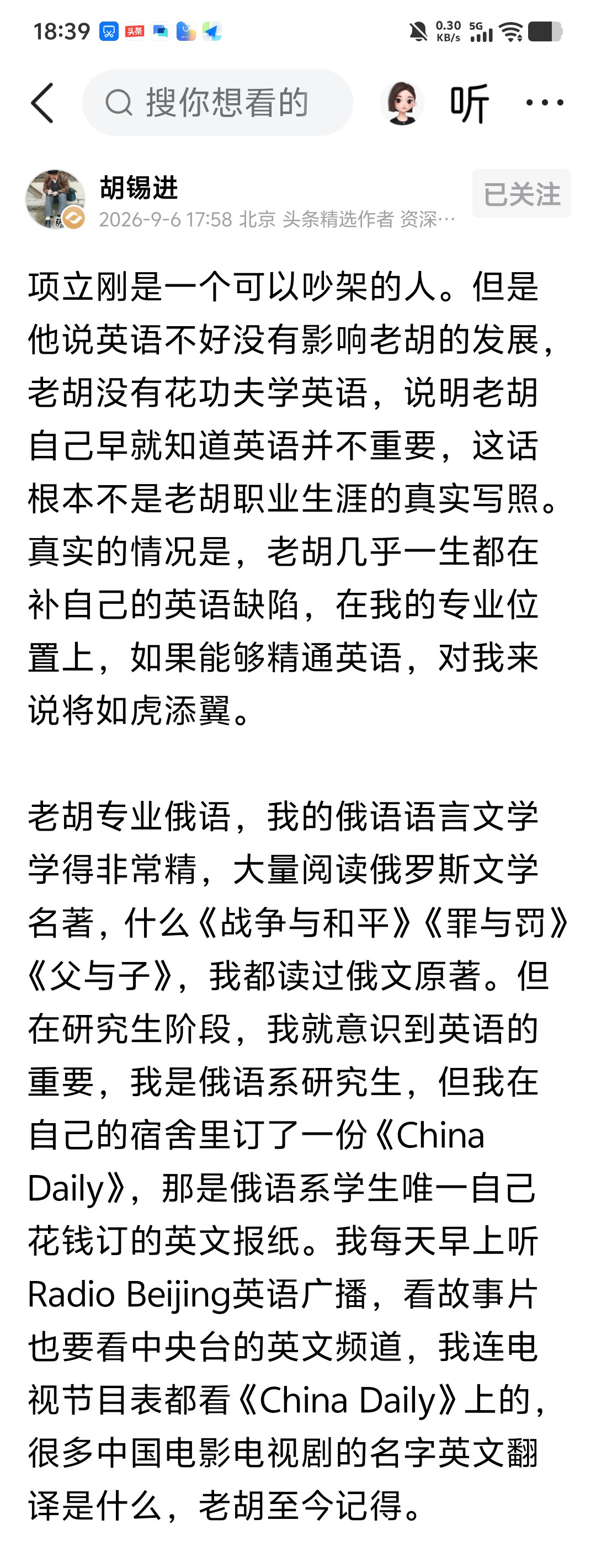胡锡进又打算和项立刚起争执了。
老胡搬出自身经历佐证：我熟稔英语，能直接和美国记者面对面沟通，项立刚你做得到吗？
这话听着满是自得，可普通民众想问的偏偏是另一件事：
你确实有这份能耐。2023年那张饭局留影，你和《纽约时报》的两位驻华记者围坐一桌，其中就包含后来被要求离境的王月眉。照片是你自己公开发