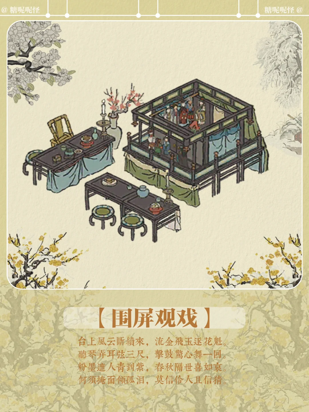 江南百景建筑原型【第117】-围屏观戏