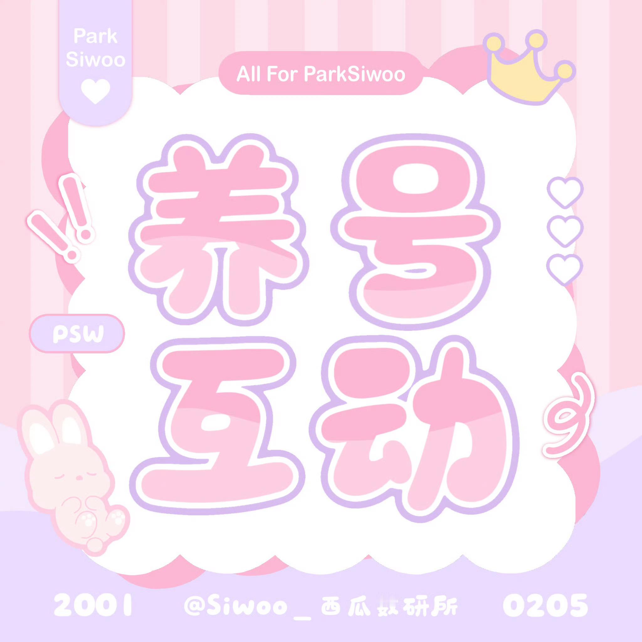 #intoyou慕色大使朴时宇# 🐰#朴时宇# 

【养耗互动帖】

💜多和ygxy较好和极好的博主互动有利于提升本身耗的ygxy

⭕互动方法如下
1⃣️ygxy极好的博主在平仑区留下自己的ygxy值
2⃣️ygxy极好、较好、一般、较低、极低的博主在平仑区回复极好的博主的平仑（15字以上）
耗的qz高更有利于进行🈳? ​