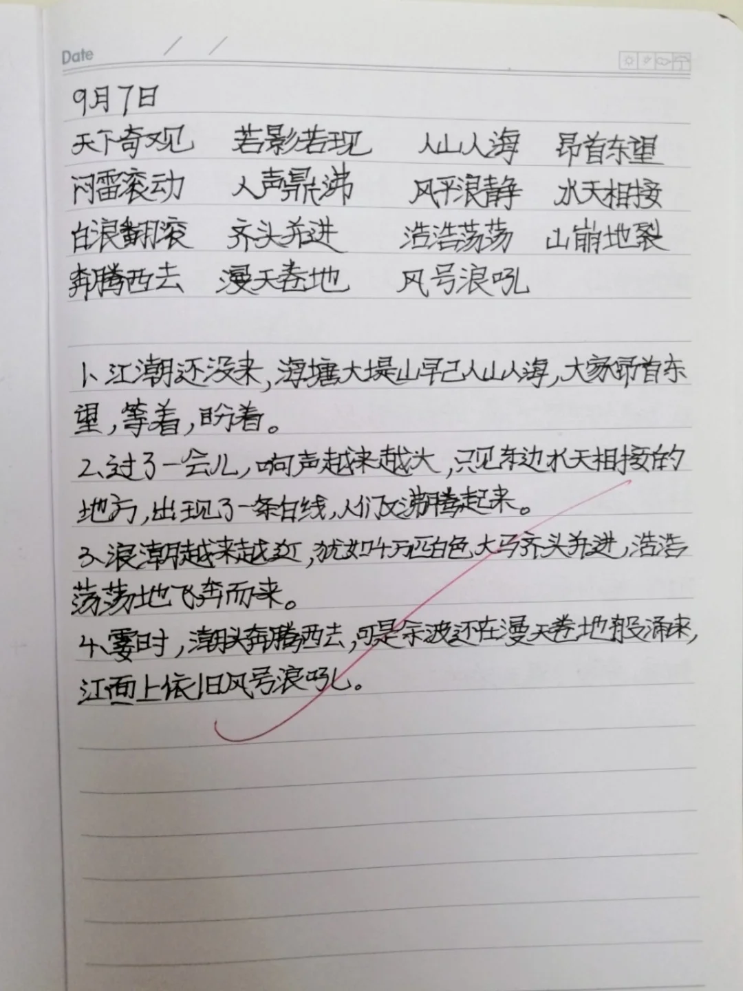 五年级阅读笔记，用心去读才会进步
