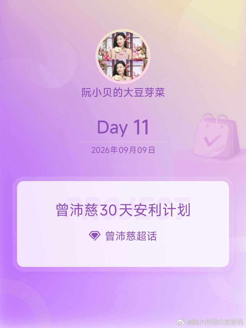 #曾沛慈[超话]##曾沛慈30天安利计划##曾沛慈30天安利计划# Day11
#王霏霏感谢曾沛慈# ​