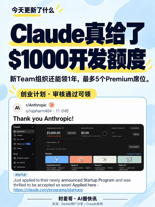 Claude创业礼包，没融资也能申请