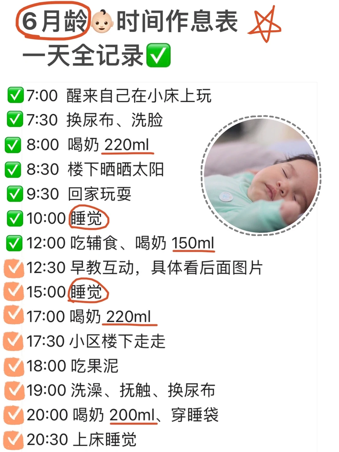 6月龄宝宝作息时间表‼️附9个早教攻略