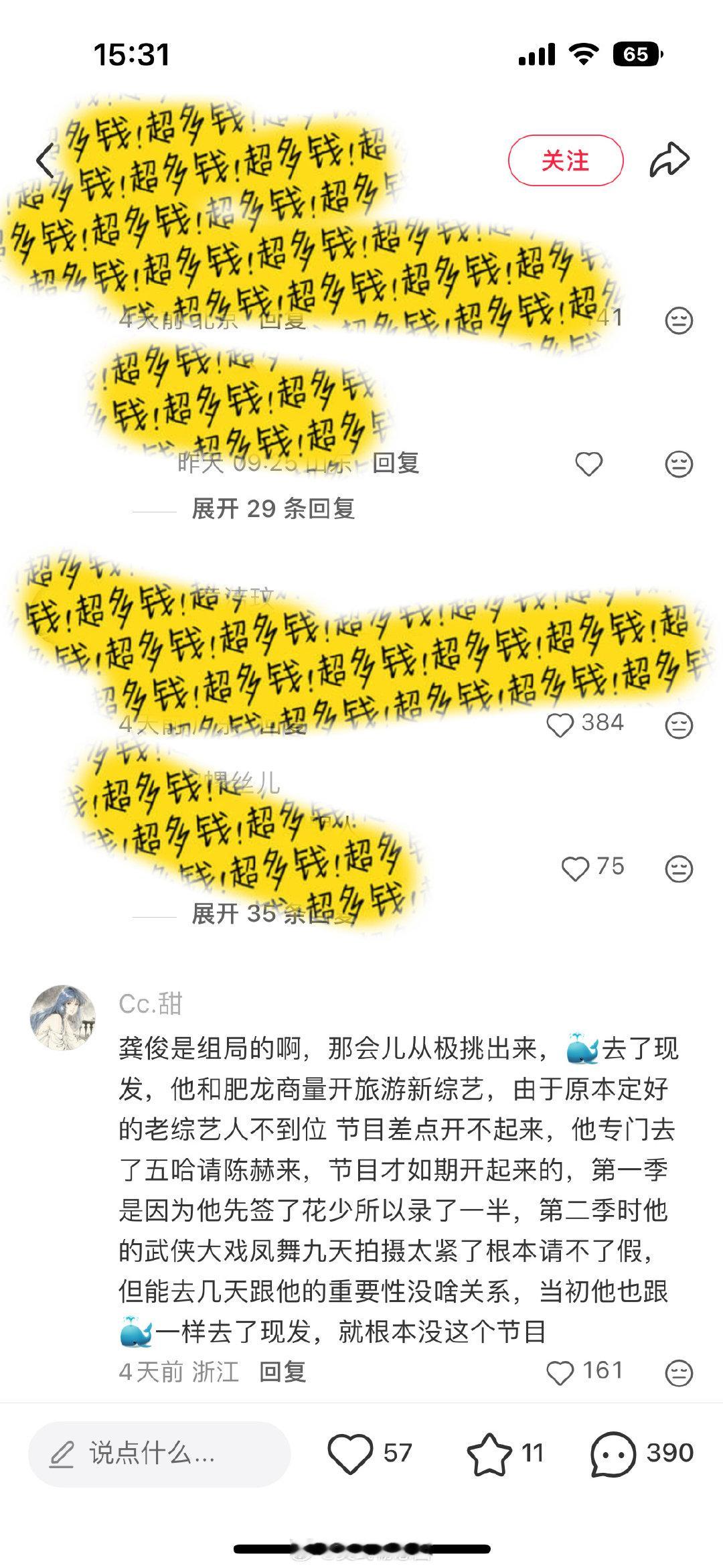龚俊粉丝说的是真的吗？这个节目是龚俊的？没有龚俊就没有这个节目了？​