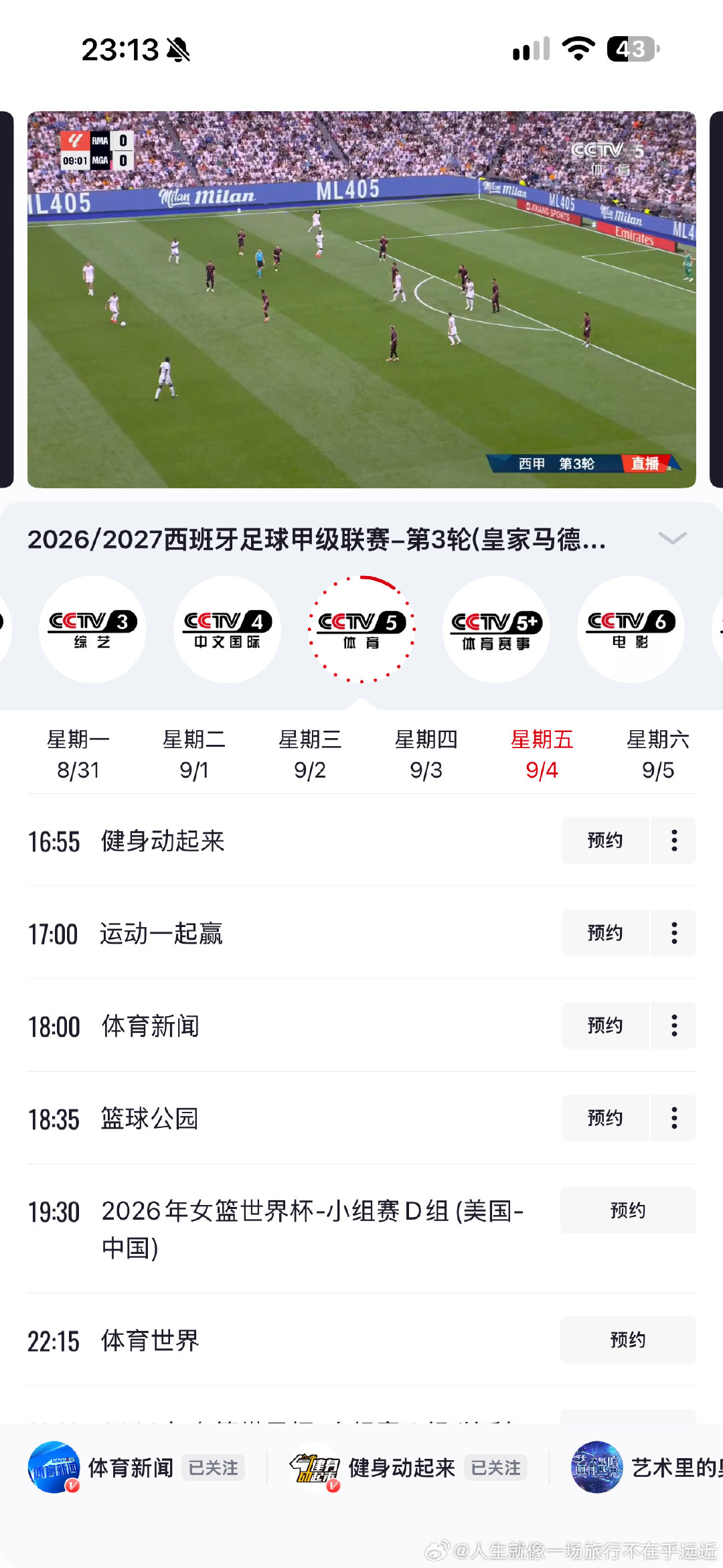 明天2026年9月4日星期五 2026年女篮世界杯 小组赛 D组 晚上 七点半 美国女篮对阵中国女篮 ​