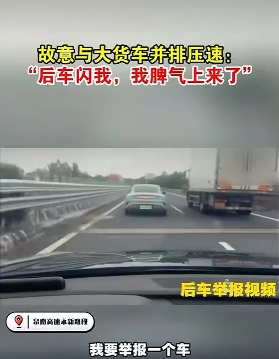 高速上故意压速堵路，还理直气壮“脾气上来了”？网友：这不是脾气，是拿人命撒气！

江西高速上，一名男子故意把车速压在80km/h，跟大货车并排慢悠悠地走，后面堵成一锅粥。交警怒斥：“你知道后面堵了多少车吗？你这是拿整条路的人命开玩笑！”男子倒好，一句“后车闪我，我脾气上来了”，直接把责任甩得干干净净