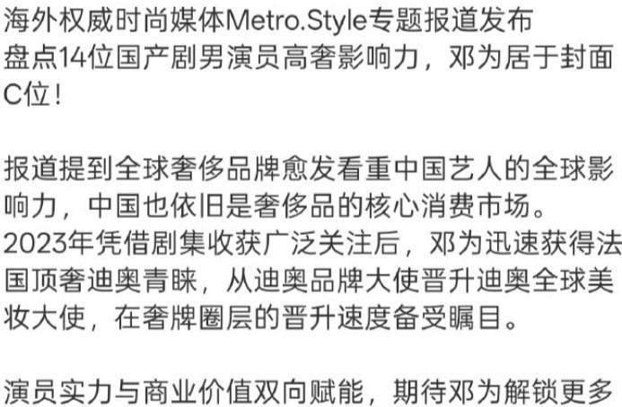 邓为这算是正式升咖了吧，从迪奥品牌大使晋升迪奥全球美妆大使

看来钻石们真的是买了不少东西，给邓为提供了强大的数据支持 ​