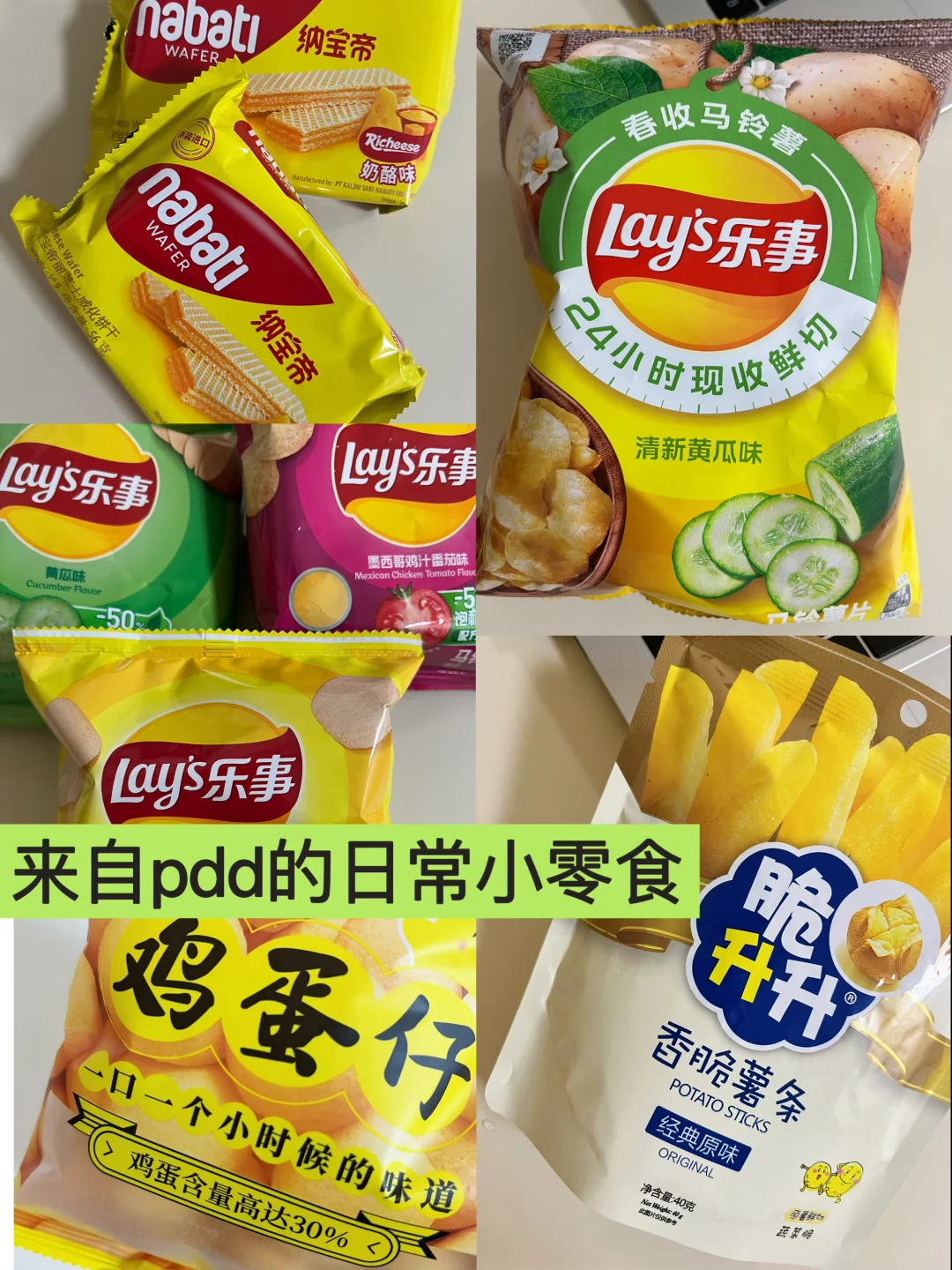日常零食，pdd好物优选
