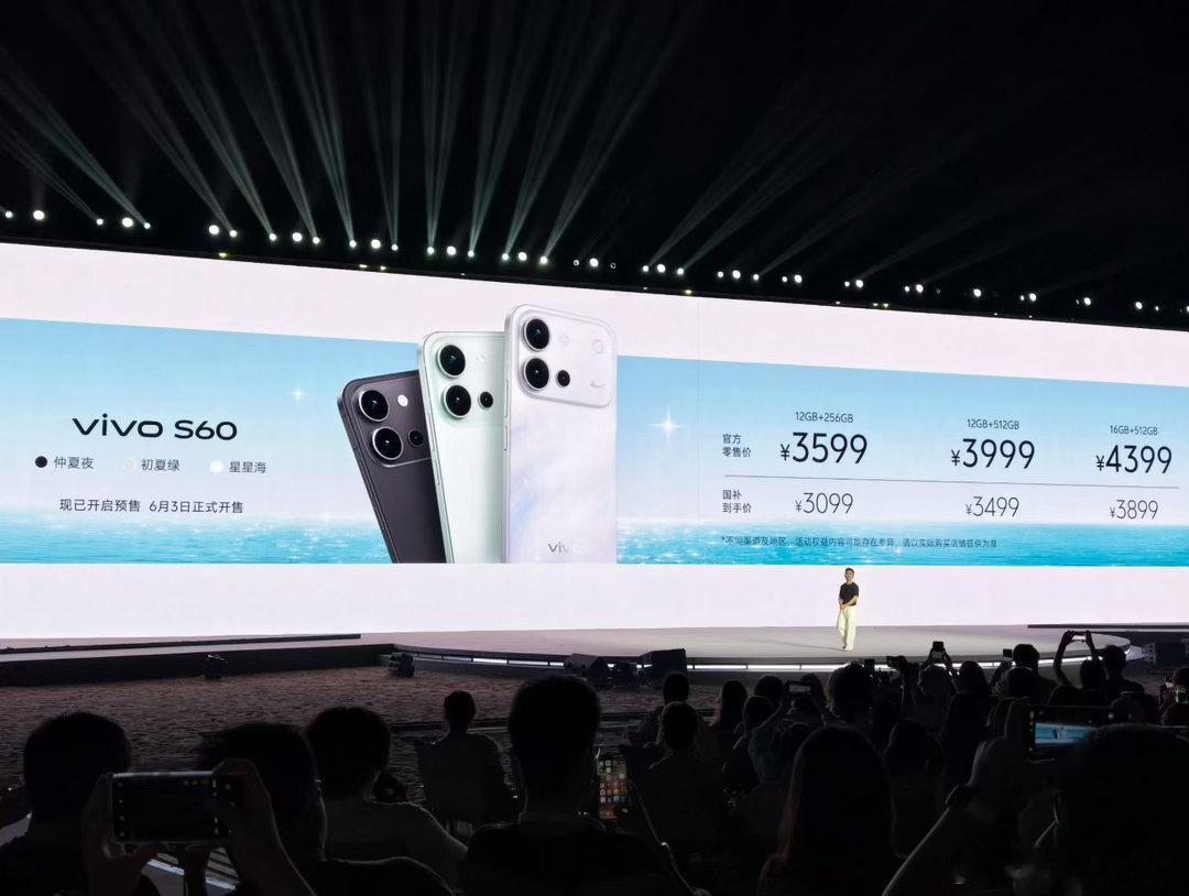 价格出炉！vivo S60 系列诚意拉满 标准版：3599起｜国补后3...